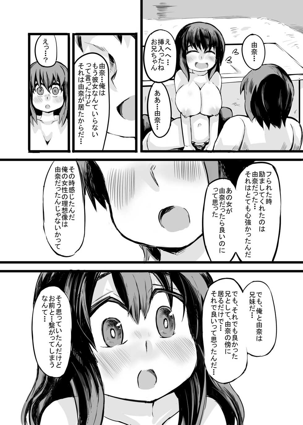 [14cm (Gao)] Onii-chan no Josei Kyoufushou wa Watashi ga Naosundakarane! - Page 19