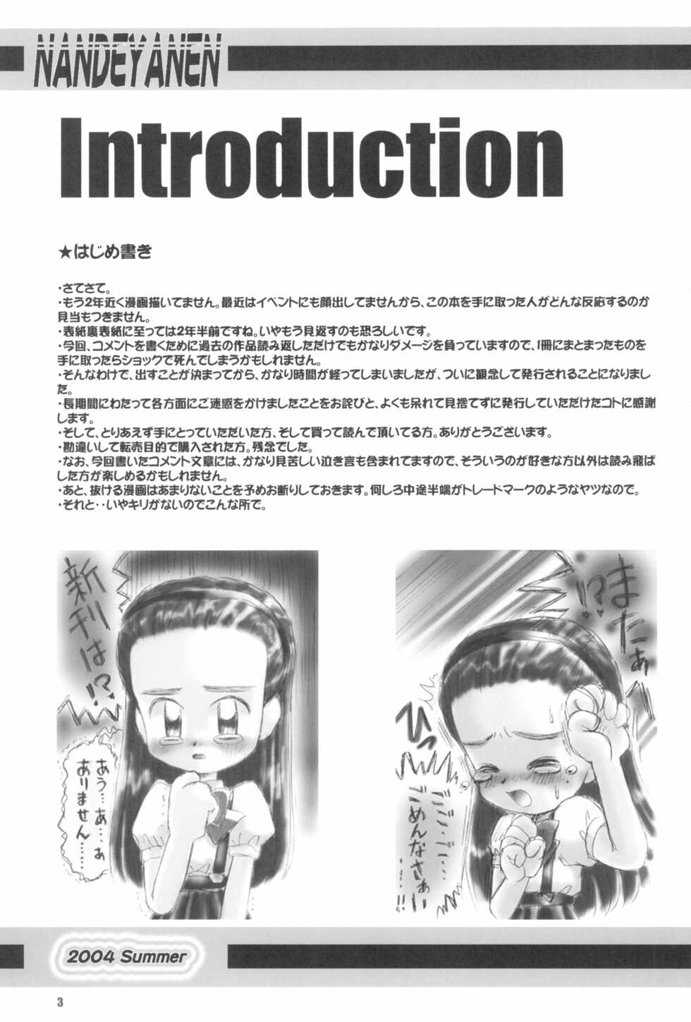 (C66) [RPG Company 2 (Gekidanji)] Nande ya Nen (Various) - Page 3
