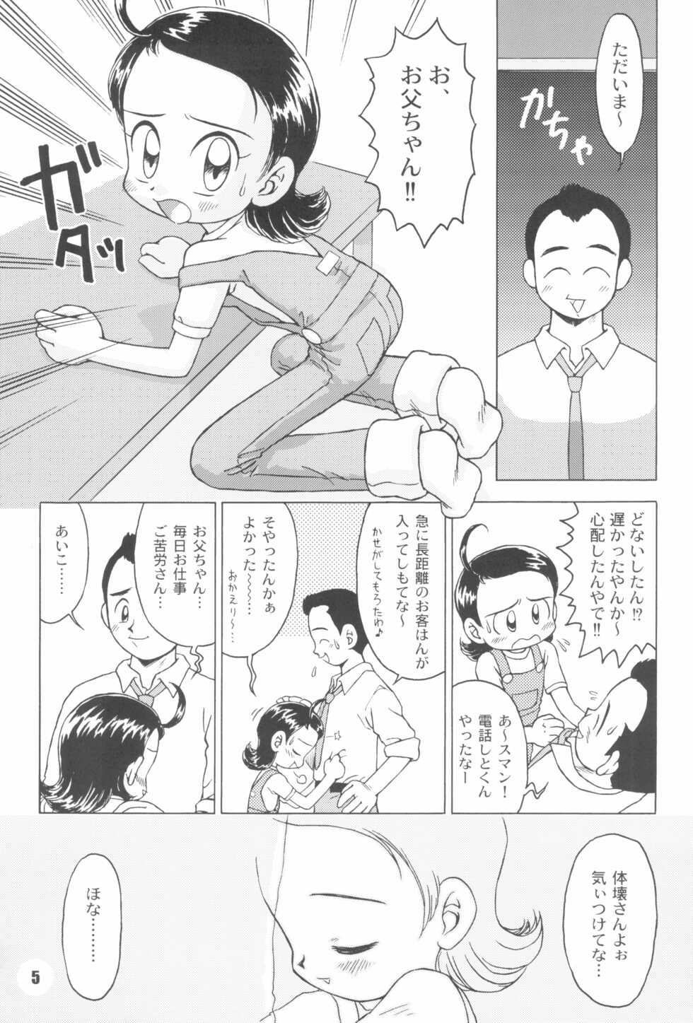 (C66) [RPG Company 2 (Gekidanji)] Nande ya Nen (Various) - Page 5