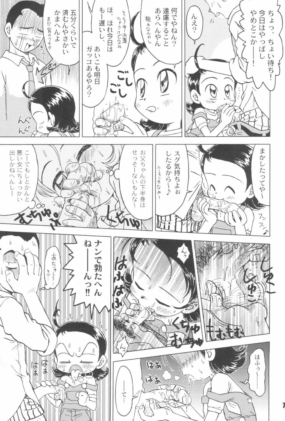 (C66) [RPG Company 2 (Gekidanji)] Nande ya Nen (Various) - Page 7