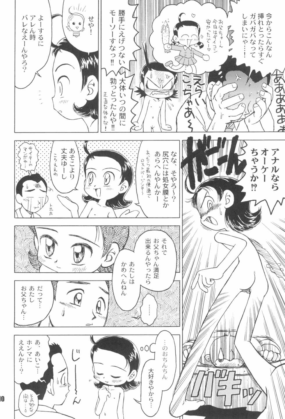 (C66) [RPG Company 2 (Gekidanji)] Nande ya Nen (Various) - Page 10