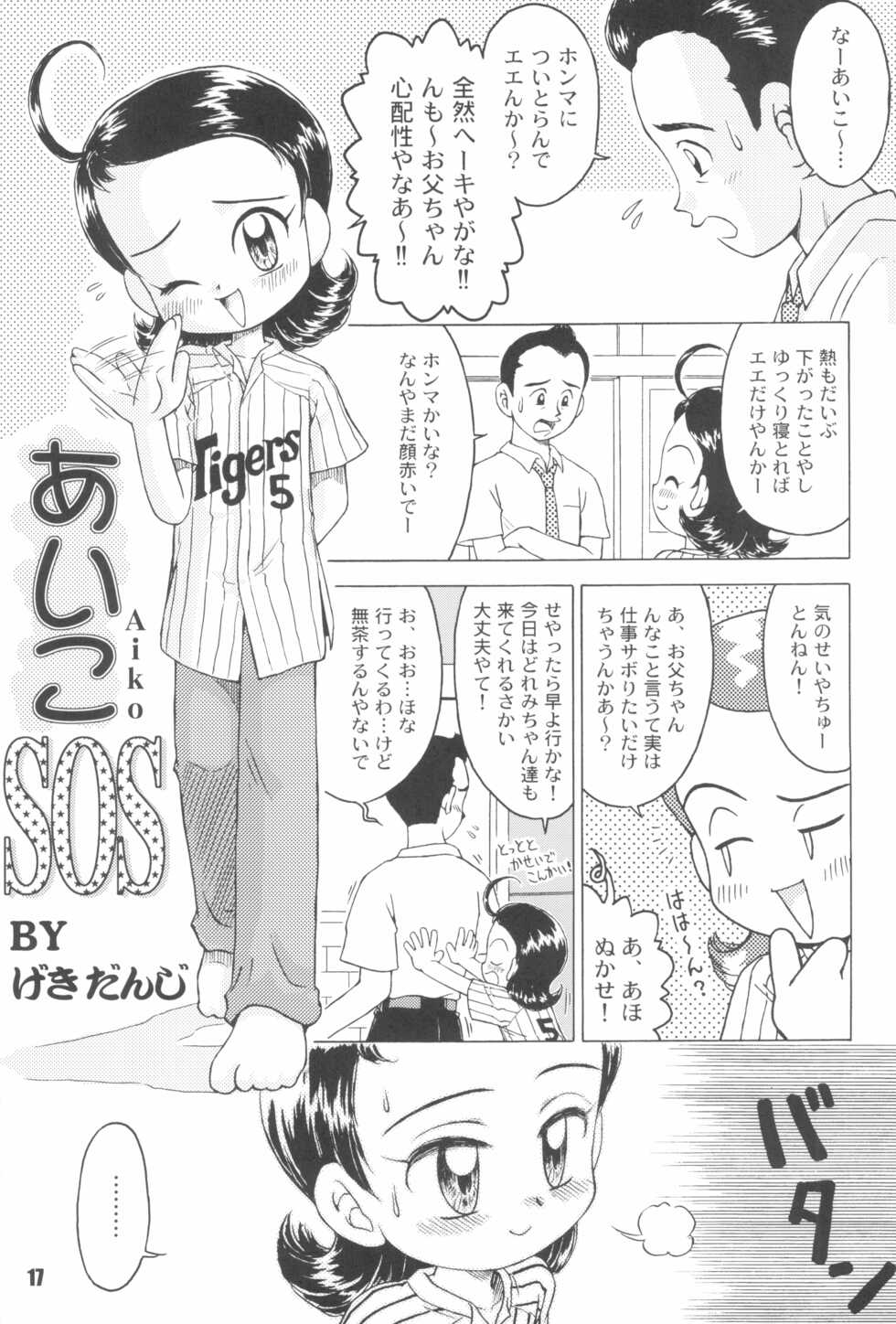 (C66) [RPG Company 2 (Gekidanji)] Nande ya Nen (Various) - Page 17