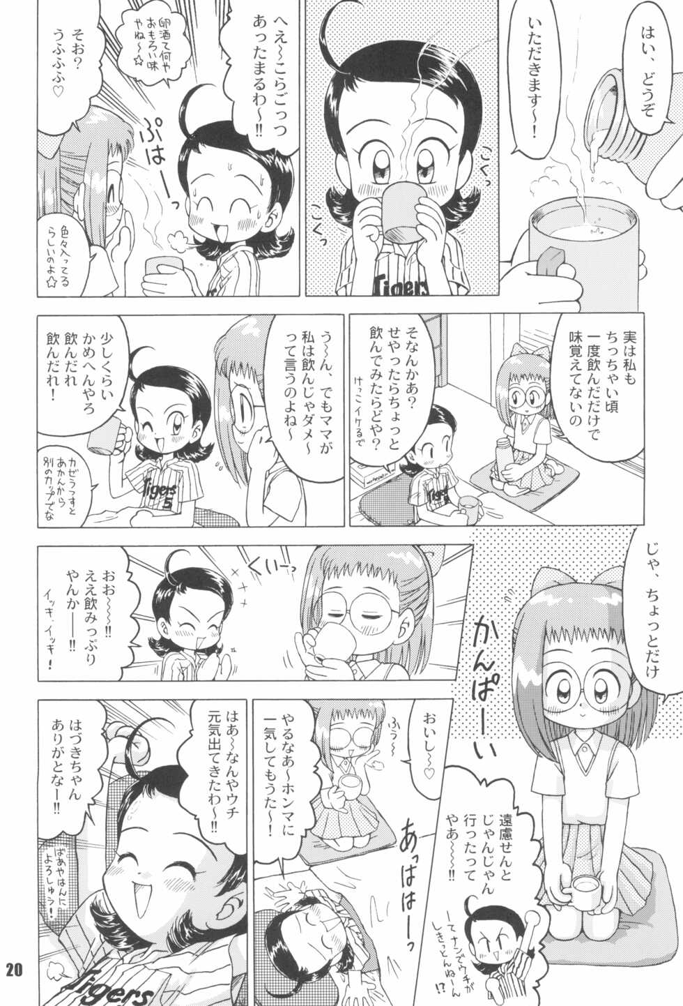 (C66) [RPG Company 2 (Gekidanji)] Nande ya Nen (Various) - Page 20