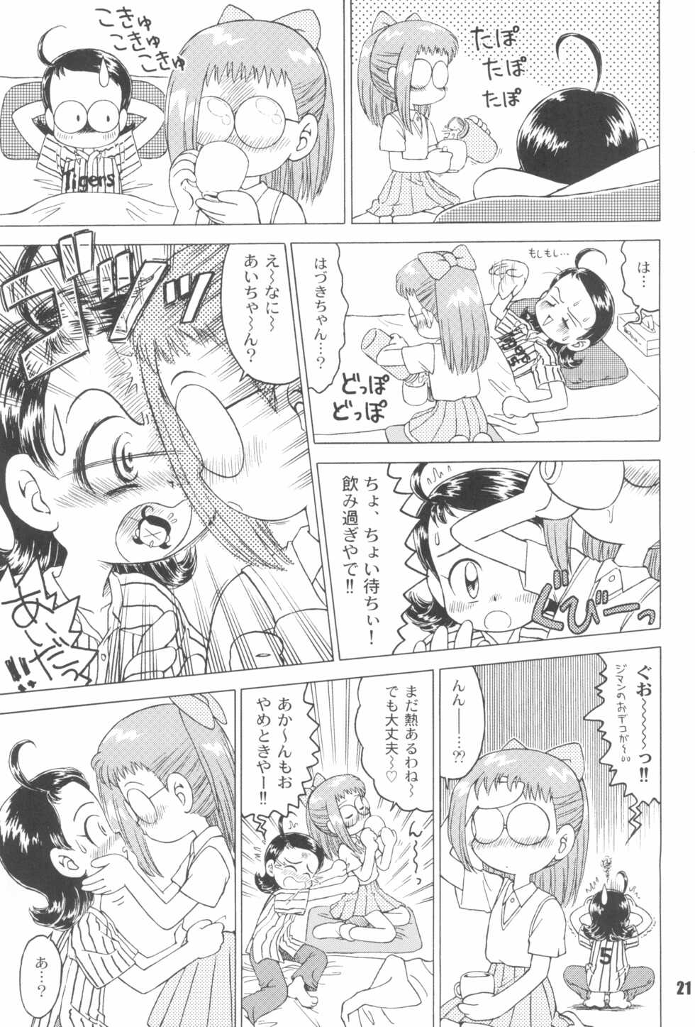 (C66) [RPG Company 2 (Gekidanji)] Nande ya Nen (Various) - Page 21