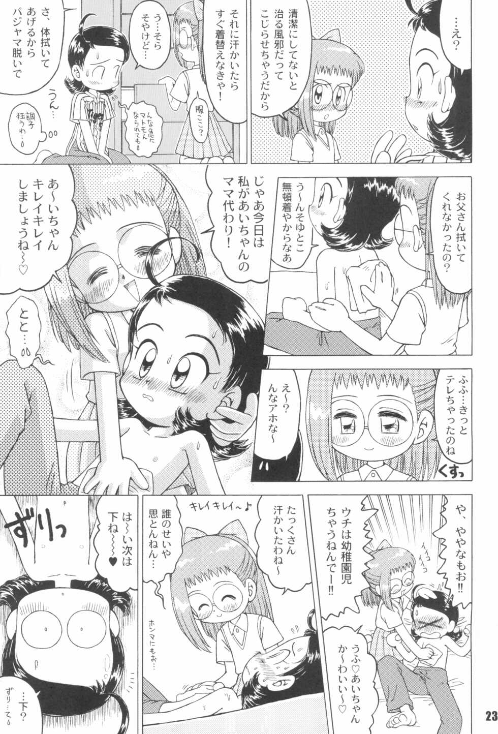 (C66) [RPG Company 2 (Gekidanji)] Nande ya Nen (Various) - Page 23