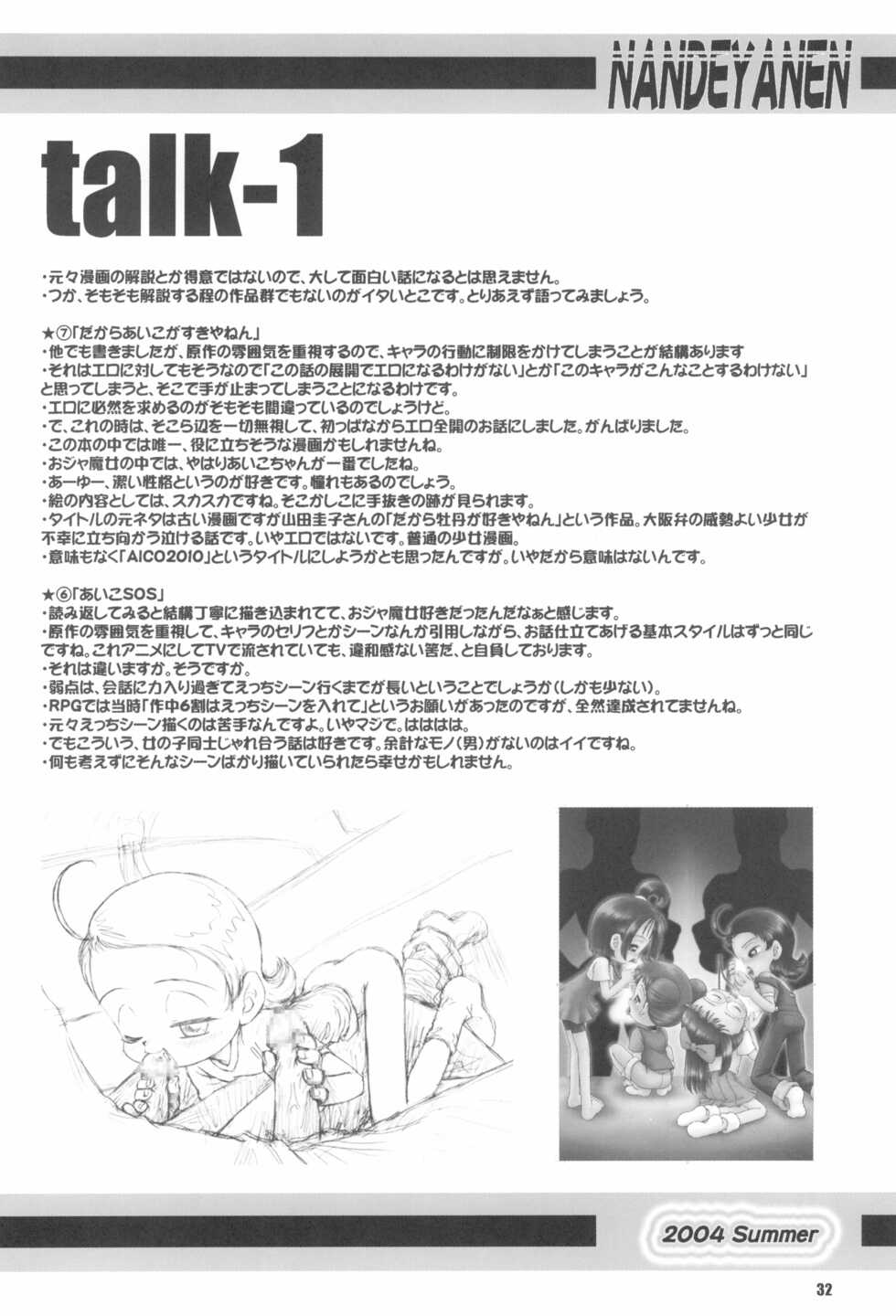 (C66) [RPG Company 2 (Gekidanji)] Nande ya Nen (Various) - Page 32