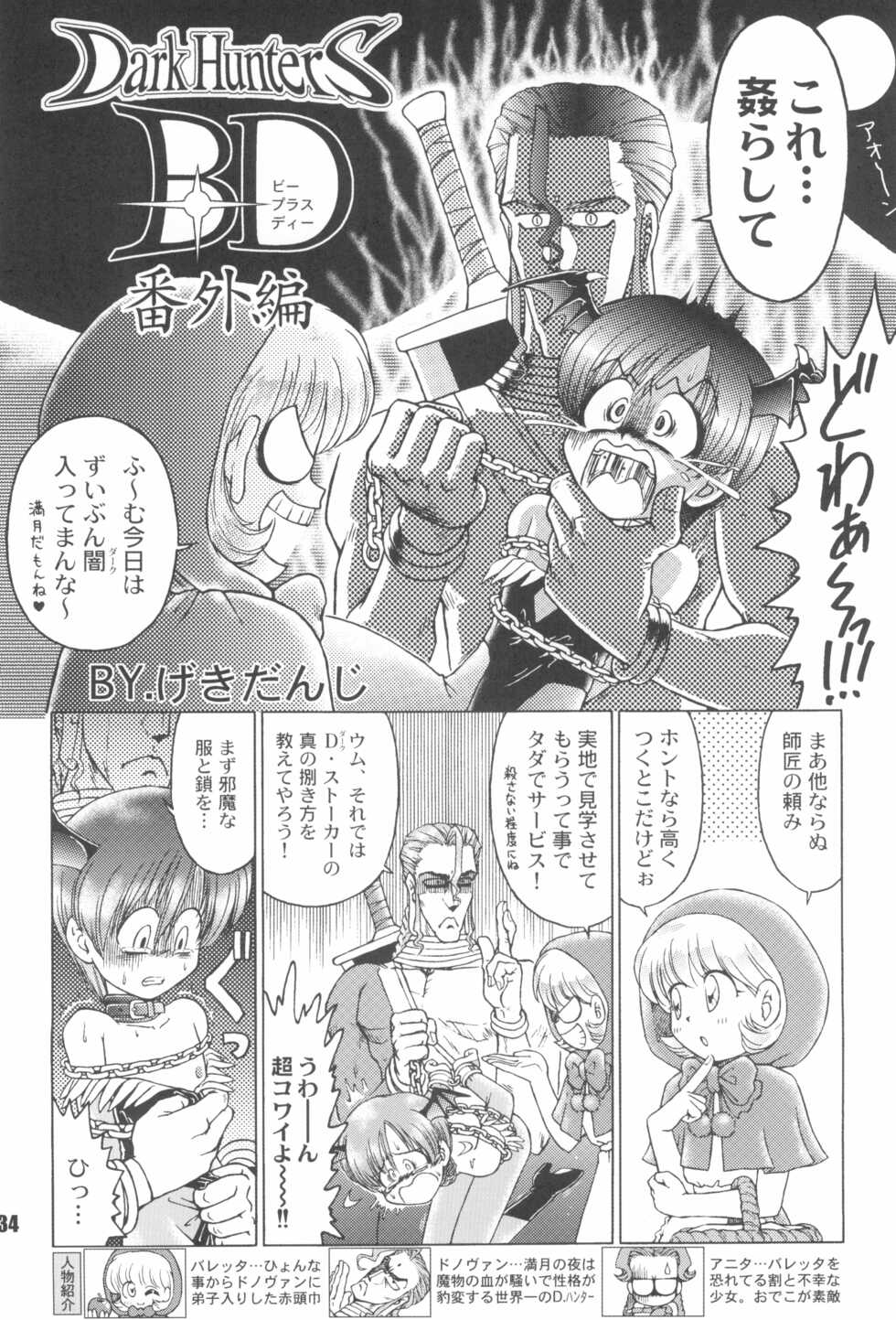 (C66) [RPG Company 2 (Gekidanji)] Nande ya Nen (Various) - Page 34