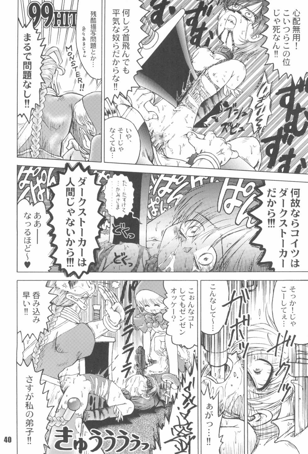 (C66) [RPG Company 2 (Gekidanji)] Nande ya Nen (Various) - Page 40