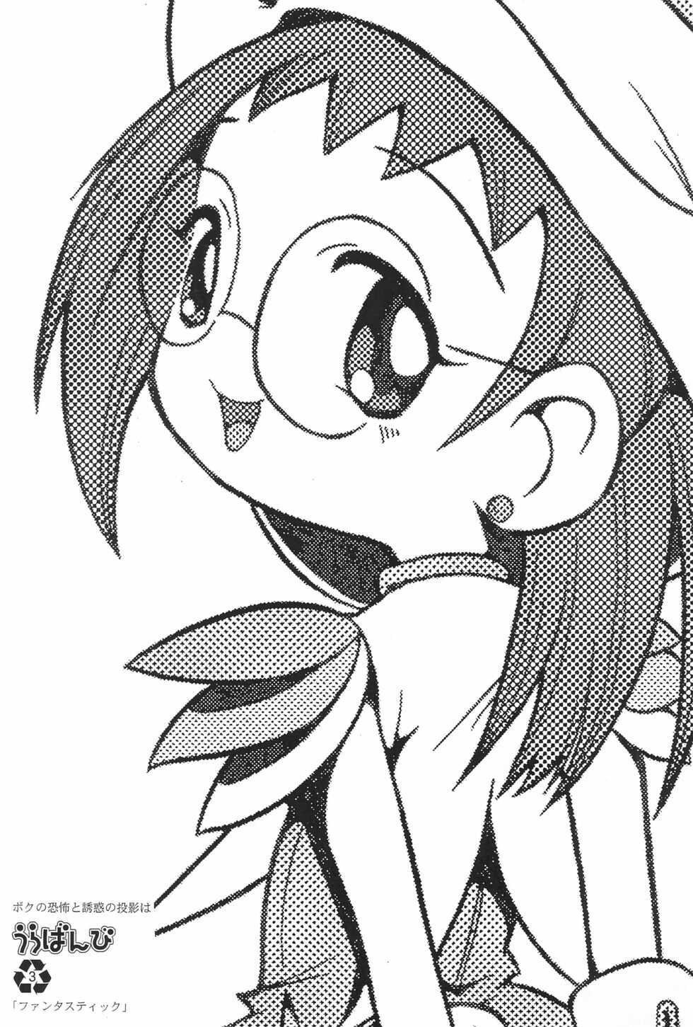 (CR29) [Urakata Honpo (Various)] Urabambi Vol. 3 - Betabeta Hazuki (Ojamajo Doremi) - Page 3