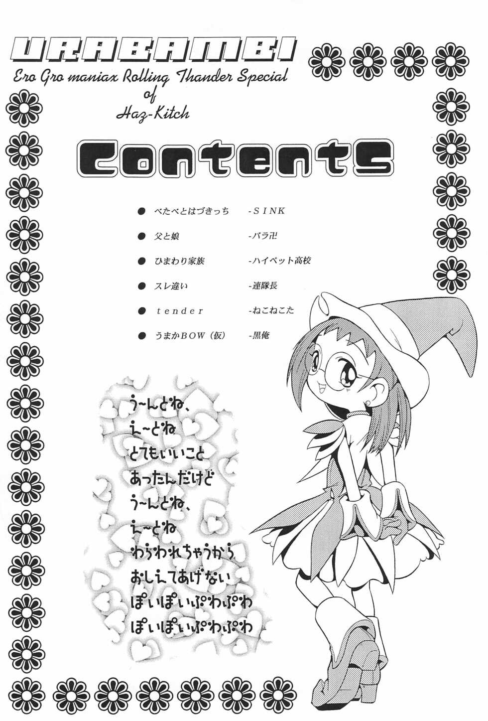 (CR29) [Urakata Honpo (Various)] Urabambi Vol. 3 - Betabeta Hazuki (Ojamajo Doremi) - Page 4
