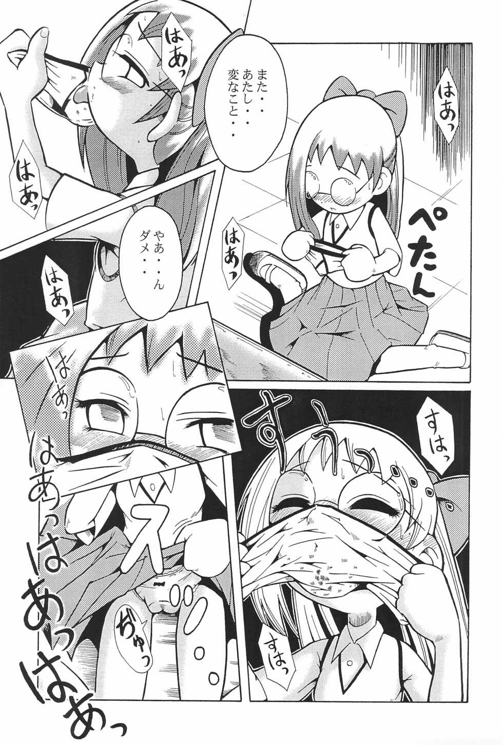 (CR29) [Urakata Honpo (Various)] Urabambi Vol. 3 - Betabeta Hazuki (Ojamajo Doremi) - Page 7