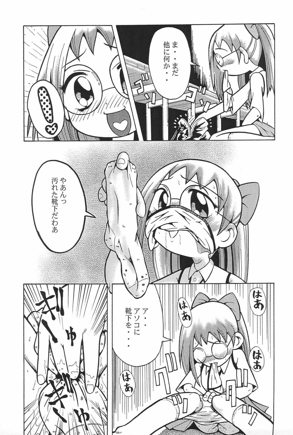 (CR29) [Urakata Honpo (Various)] Urabambi Vol. 3 - Betabeta Hazuki (Ojamajo Doremi) - Page 9