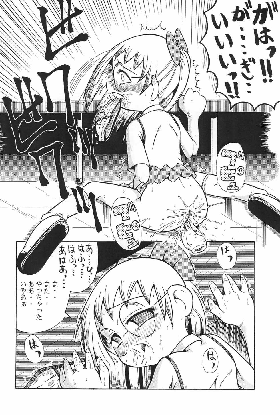 (CR29) [Urakata Honpo (Various)] Urabambi Vol. 3 - Betabeta Hazuki (Ojamajo Doremi) - Page 12