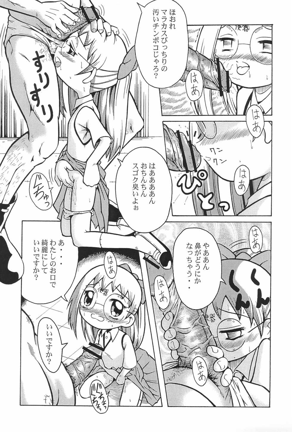 (CR29) [Urakata Honpo (Various)] Urabambi Vol. 3 - Betabeta Hazuki (Ojamajo Doremi) - Page 17