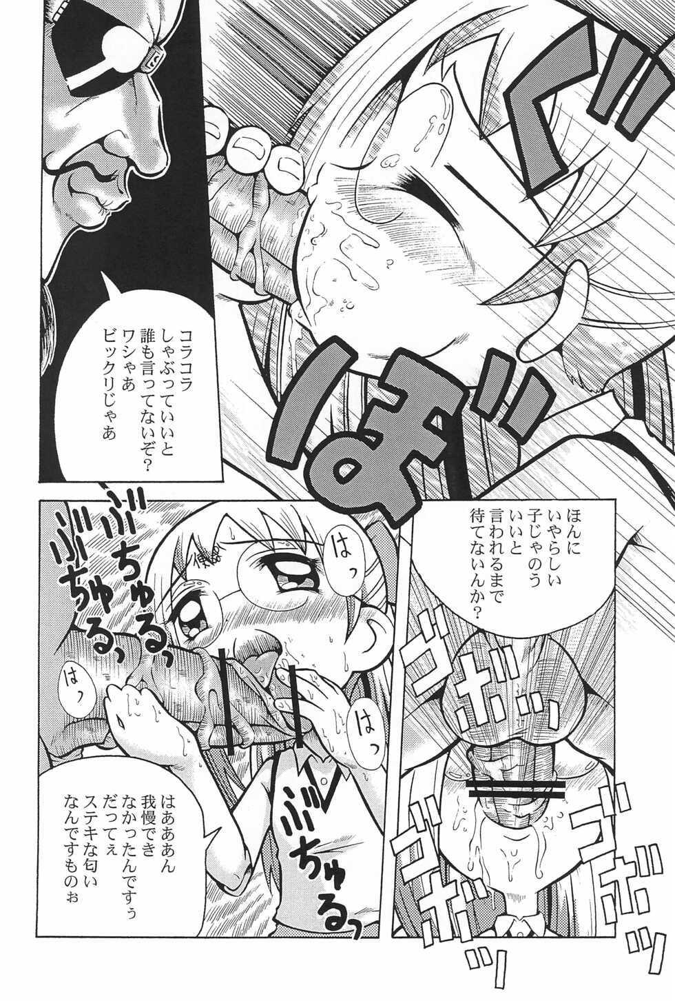 (CR29) [Urakata Honpo (Various)] Urabambi Vol. 3 - Betabeta Hazuki (Ojamajo Doremi) - Page 18