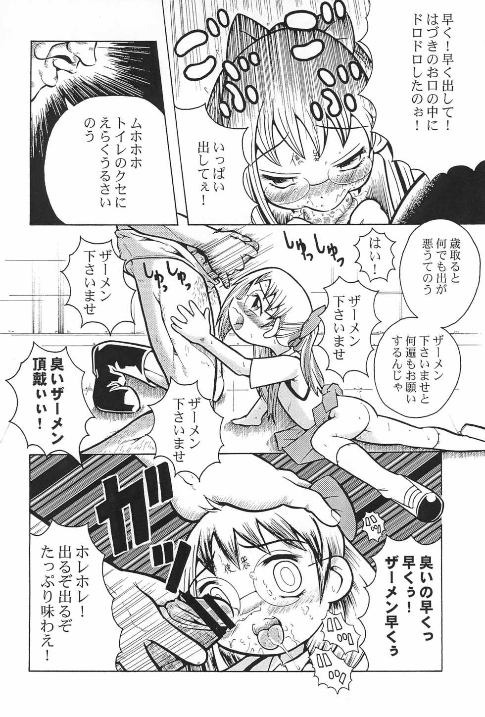 (CR29) [Urakata Honpo (Various)] Urabambi Vol. 3 - Betabeta Hazuki (Ojamajo Doremi) - Page 20