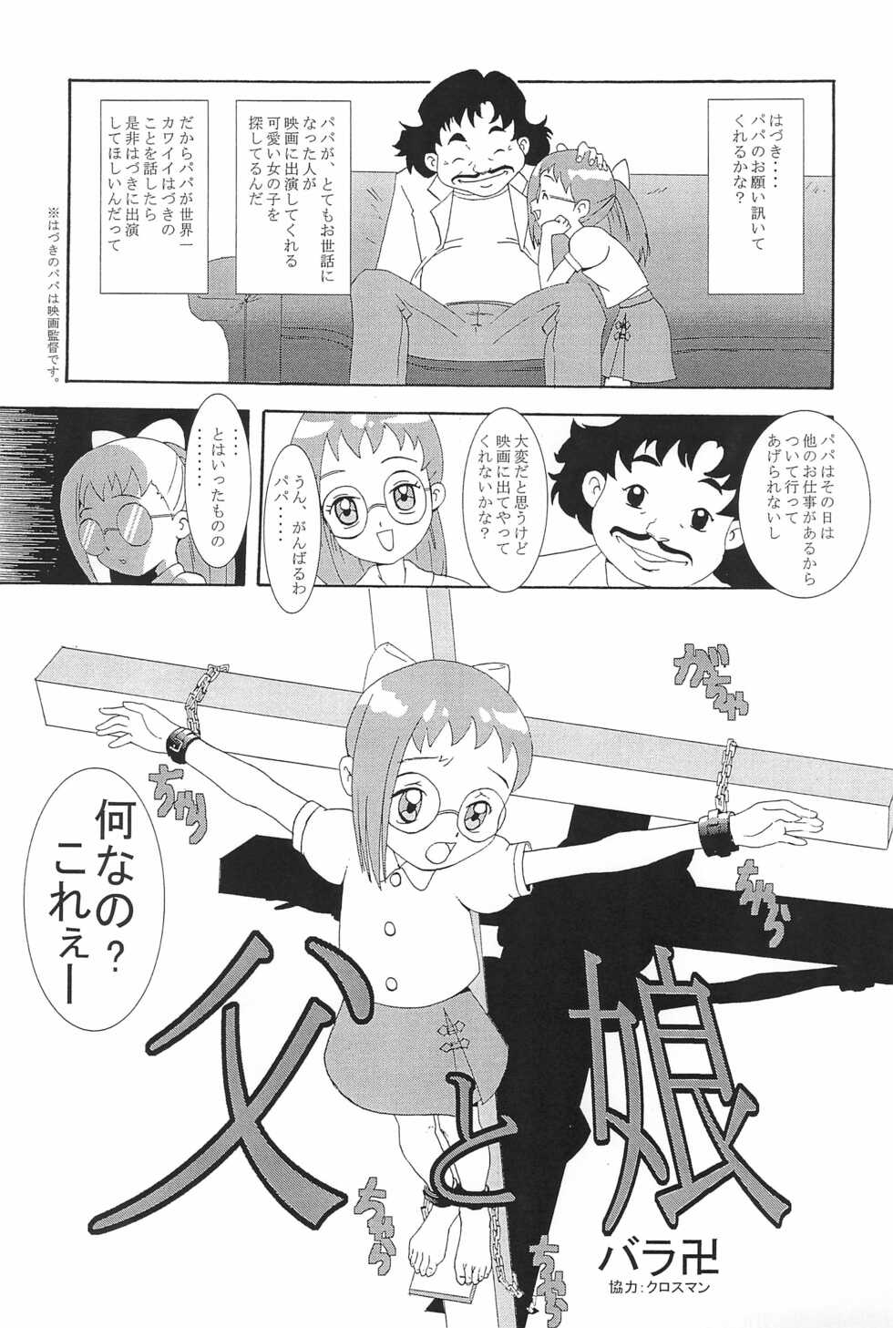 (CR29) [Urakata Honpo (Various)] Urabambi Vol. 3 - Betabeta Hazuki (Ojamajo Doremi) - Page 33