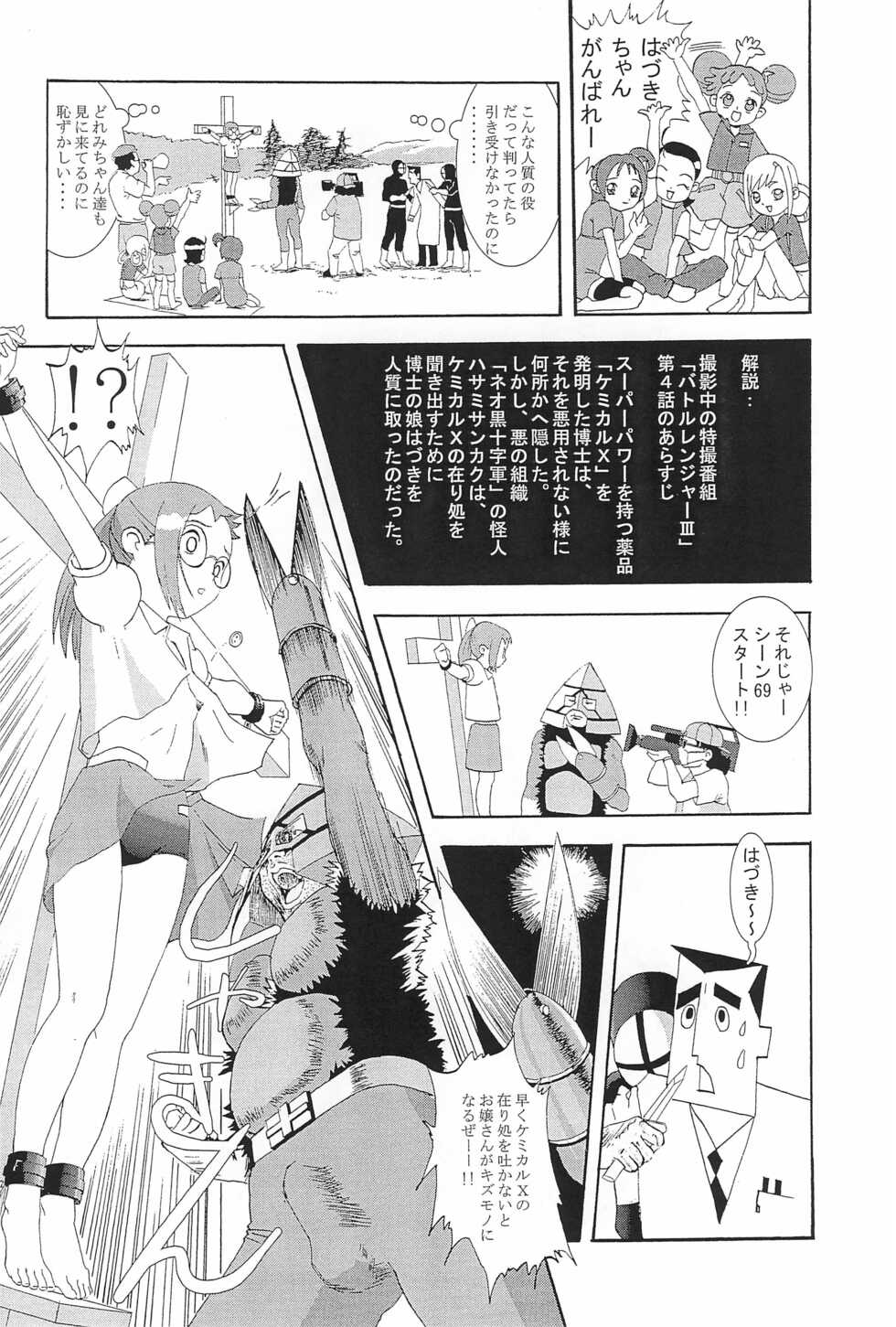 (CR29) [Urakata Honpo (Various)] Urabambi Vol. 3 - Betabeta Hazuki (Ojamajo Doremi) - Page 34