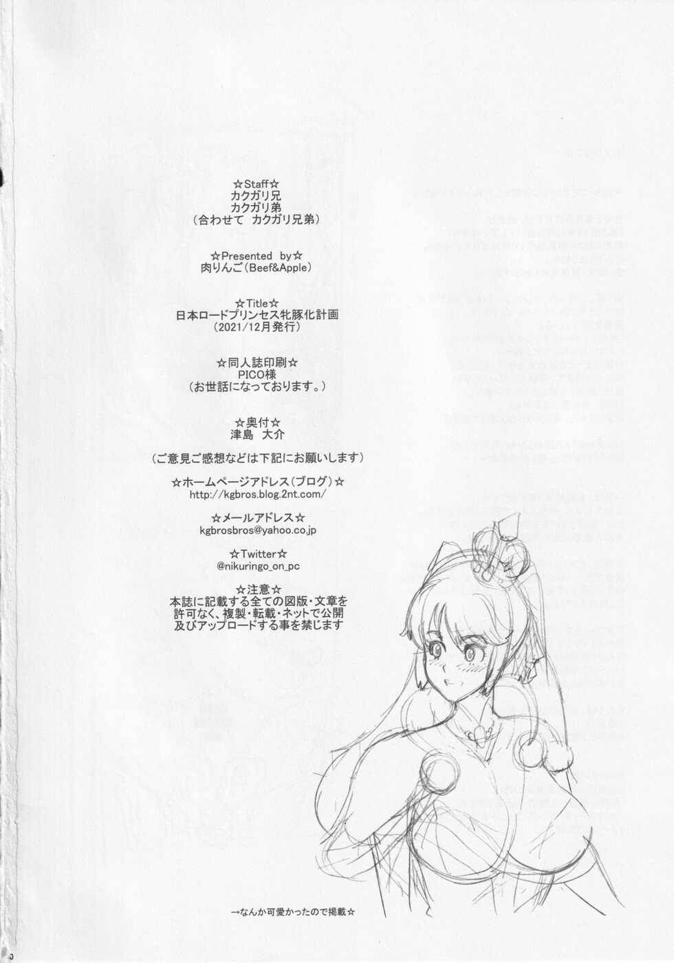 (C99) [Niku Ringo (Kakugari Kyoudai)] Nihon Road Princess Mesubuta-ka Keikaku - Page 30