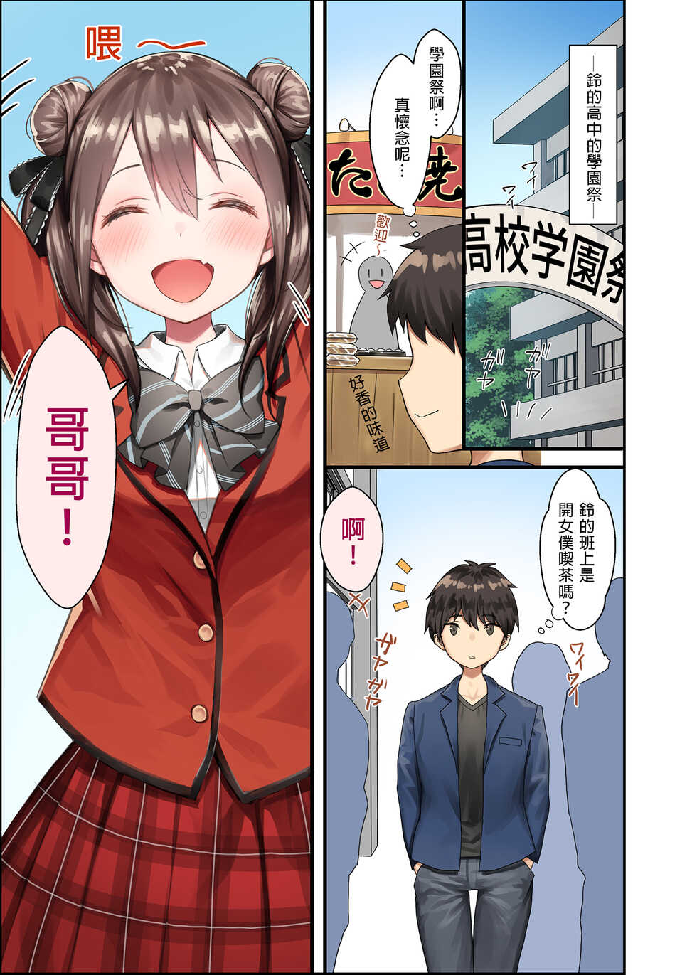 [Kamikire Basami (Yasuyuki)] Toile ga Nai! 2 -Gakkou Hen- | 沒有廁所！2 學校篇 [Chinese] [Digital] - Page 2