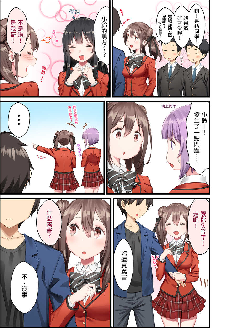 [Kamikire Basami (Yasuyuki)] Toile ga Nai! 2 -Gakkou Hen- | 沒有廁所！2 學校篇 [Chinese] [Digital] - Page 4