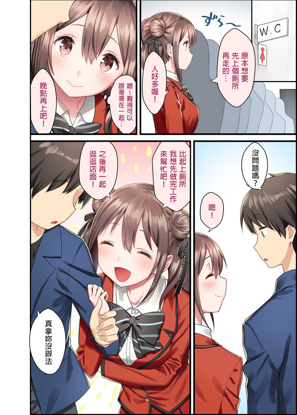 [Kamikire Basami (Yasuyuki)] Toile ga Nai! 2 -Gakkou Hen- | 沒有廁所！2 學校篇 [Chinese] [Digital] - Page 5