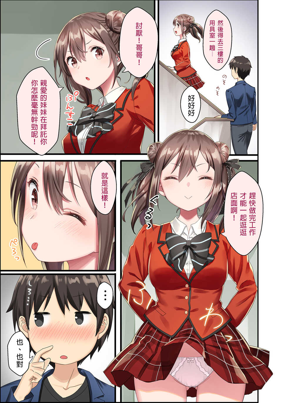 [Kamikire Basami (Yasuyuki)] Toile ga Nai! 2 -Gakkou Hen- | 沒有廁所！2 學校篇 [Chinese] [Digital] - Page 6