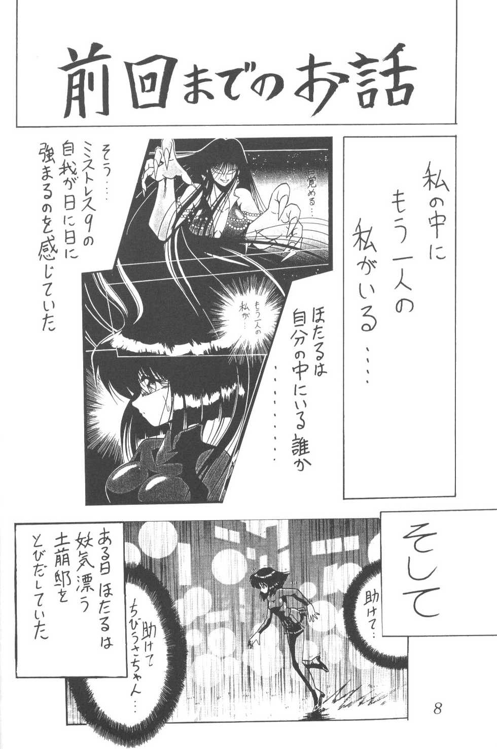 (C52) [Thirty Saver Street 2D Shooting (Various)] Silent Saturn 3 (Bishoujo Senshi Sailor Moon) - Page 6