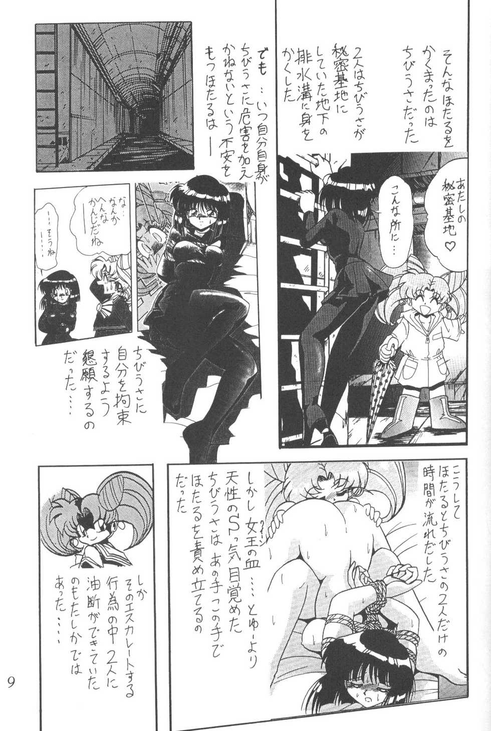 (C52) [Thirty Saver Street 2D Shooting (Various)] Silent Saturn 3 (Bishoujo Senshi Sailor Moon) - Page 7