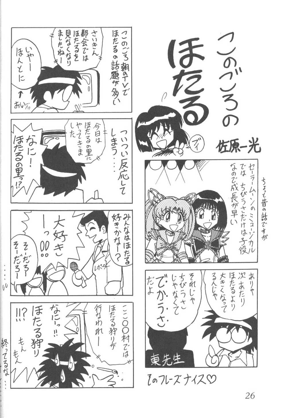 (C52) [Thirty Saver Street 2D Shooting (Various)] Silent Saturn 3 (Bishoujo Senshi Sailor Moon) - Page 24