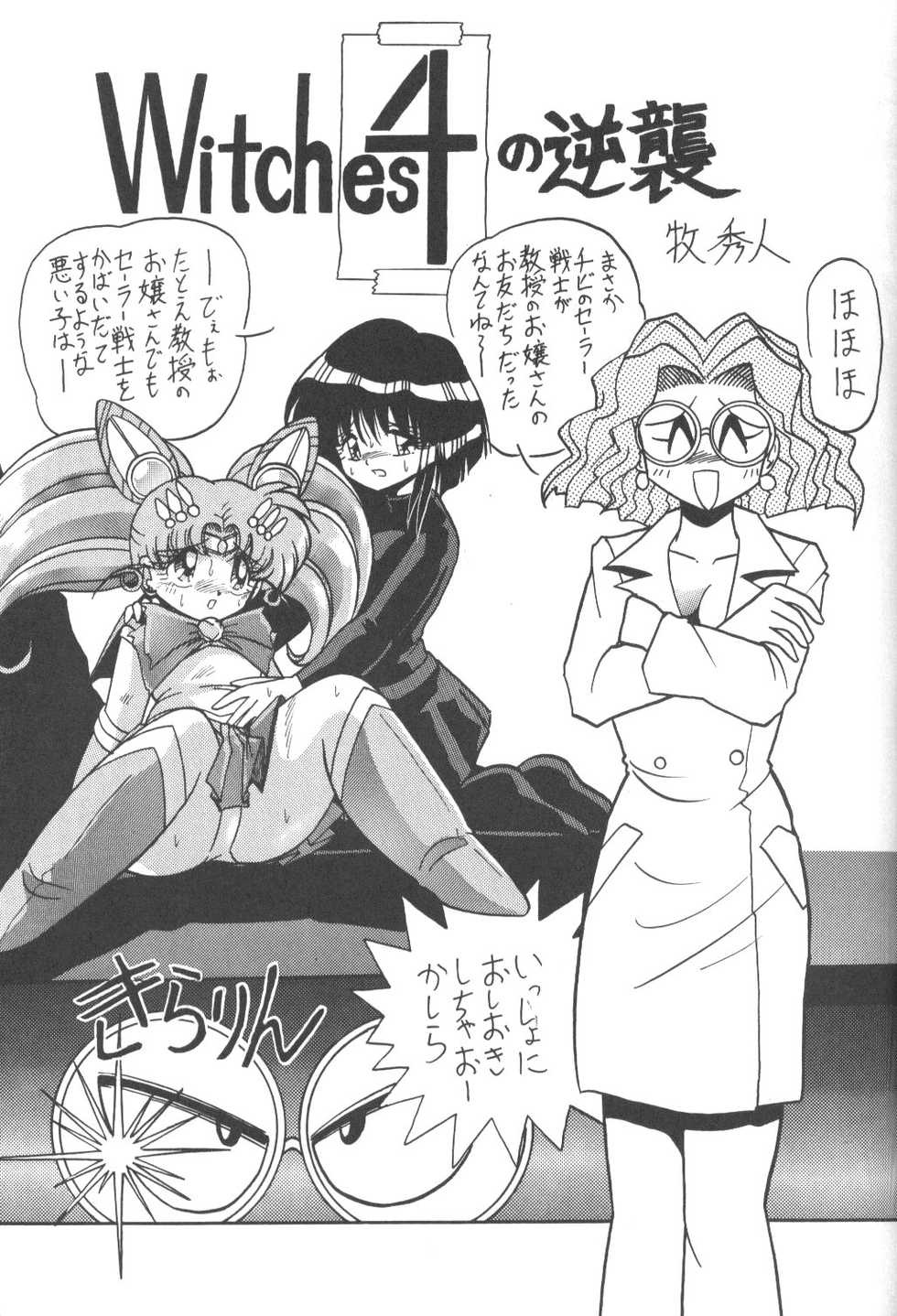 (C52) [Thirty Saver Street 2D Shooting (Various)] Silent Saturn 3 (Bishoujo Senshi Sailor Moon) - Page 25