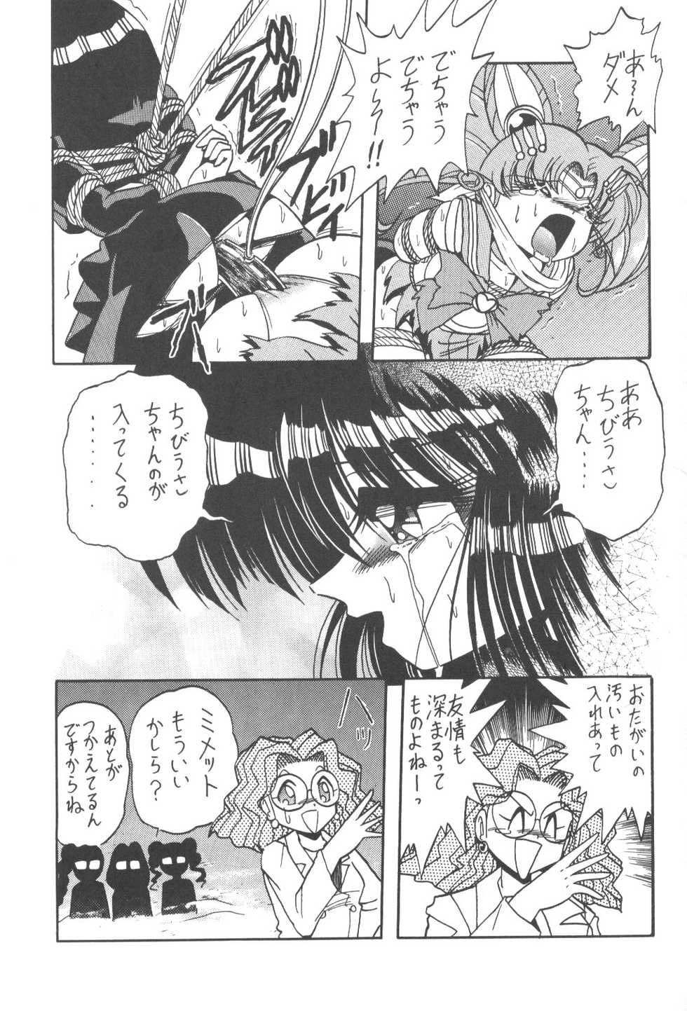 (C52) [Thirty Saver Street 2D Shooting (Various)] Silent Saturn 3 (Bishoujo Senshi Sailor Moon) - Page 32