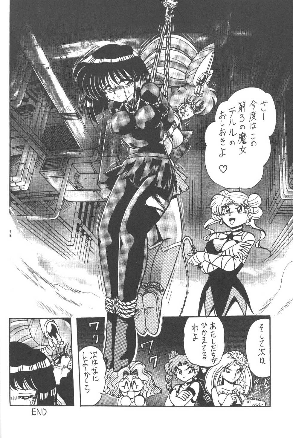 (C52) [Thirty Saver Street 2D Shooting (Various)] Silent Saturn 3 (Bishoujo Senshi Sailor Moon) - Page 33