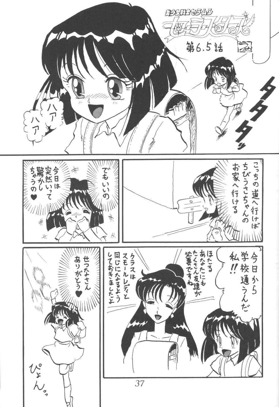 (C52) [Thirty Saver Street 2D Shooting (Various)] Silent Saturn 3 (Bishoujo Senshi Sailor Moon) - Page 34
