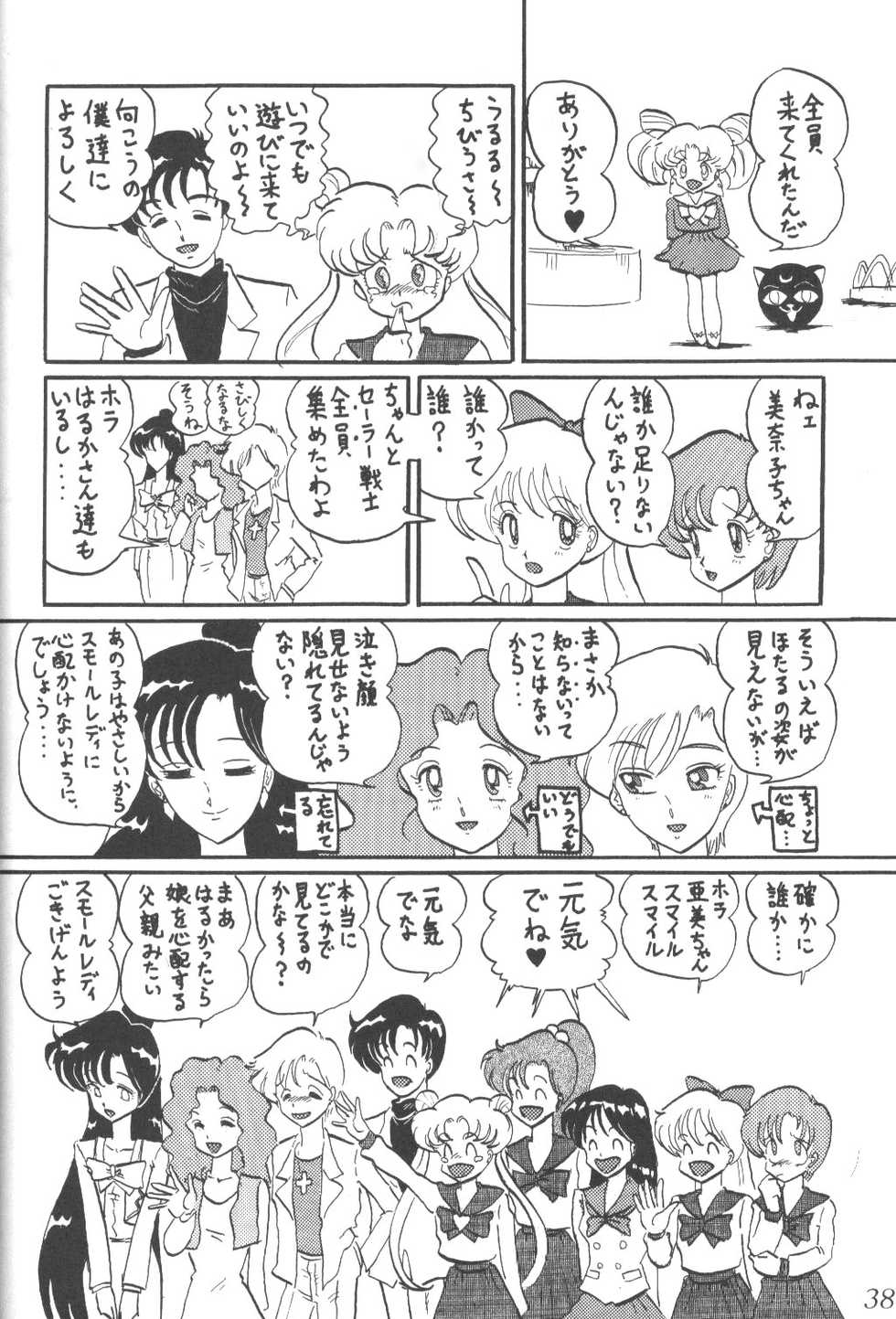 (C52) [Thirty Saver Street 2D Shooting (Various)] Silent Saturn 3 (Bishoujo Senshi Sailor Moon) - Page 35
