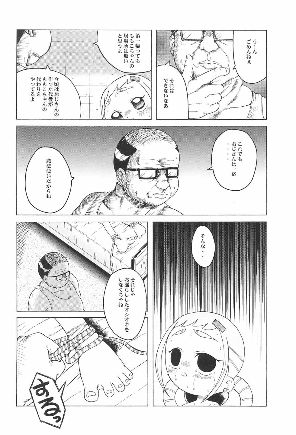 (SC14) [Urakata Honpo (SINK)] Urabambi Vol. 9 - Neat Neat Neat (Ojamajo Doremi) - Page 8