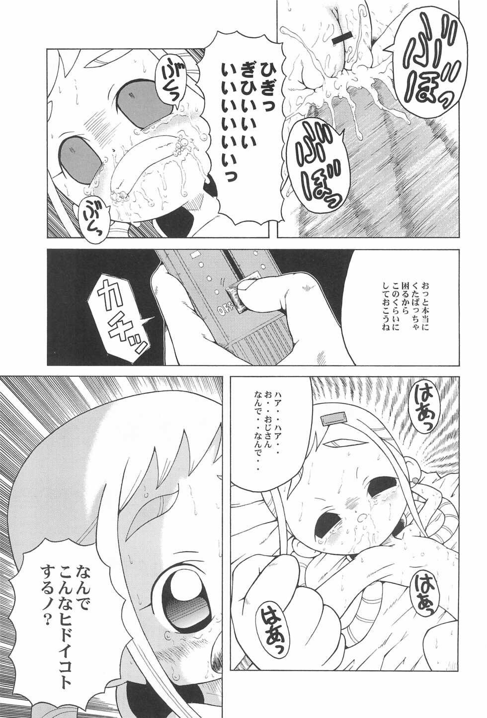 (SC14) [Urakata Honpo (SINK)] Urabambi Vol. 9 - Neat Neat Neat (Ojamajo Doremi) - Page 11