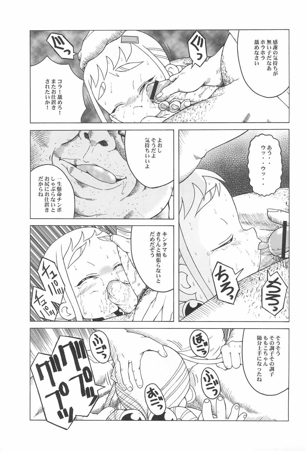 (SC14) [Urakata Honpo (SINK)] Urabambi Vol. 9 - Neat Neat Neat (Ojamajo Doremi) - Page 15