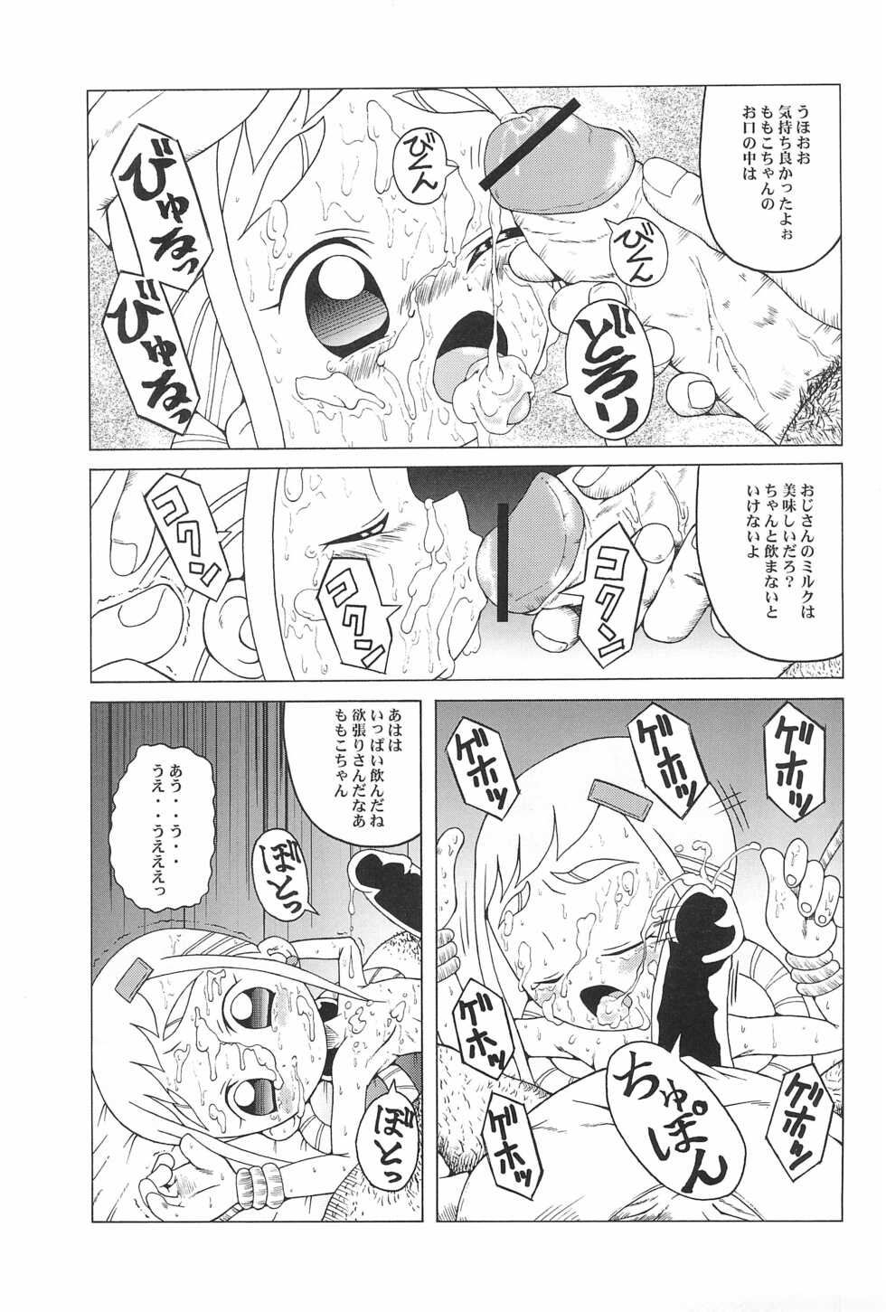 (SC14) [Urakata Honpo (SINK)] Urabambi Vol. 9 - Neat Neat Neat (Ojamajo Doremi) - Page 17