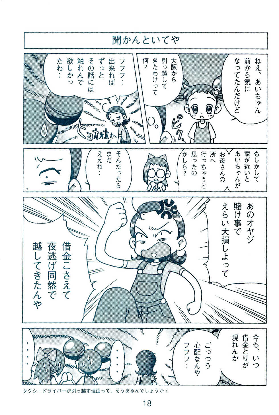 (Puniket 2) [Hate Sate Club (Sate)] Otou-san to Issho (Ojamajo Doremi) - Page 20