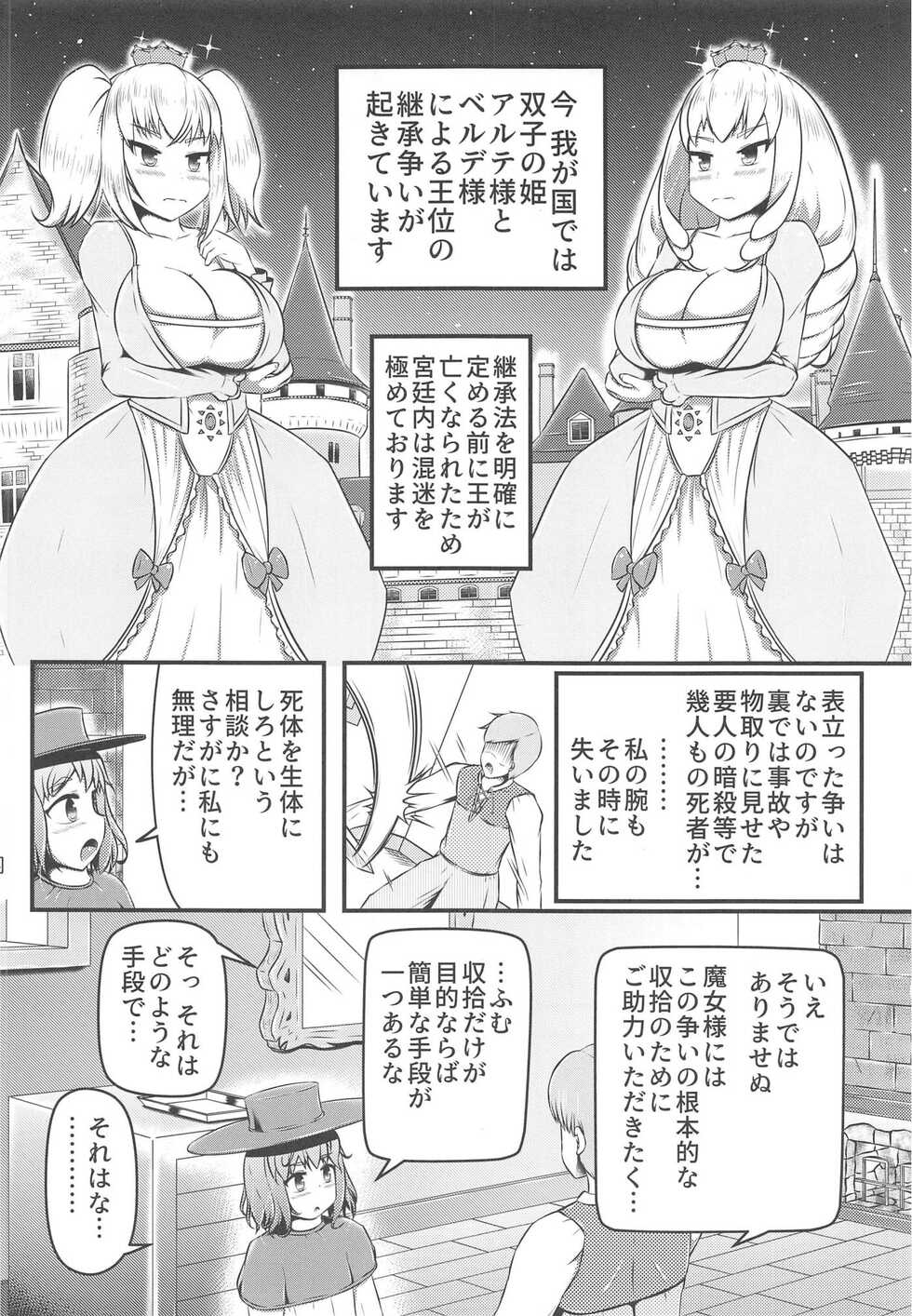 (C99) [Shiroi Shinoshino (Shinoda Kazuhiro)] Daruma Hime Isshin Doutai - Page 3