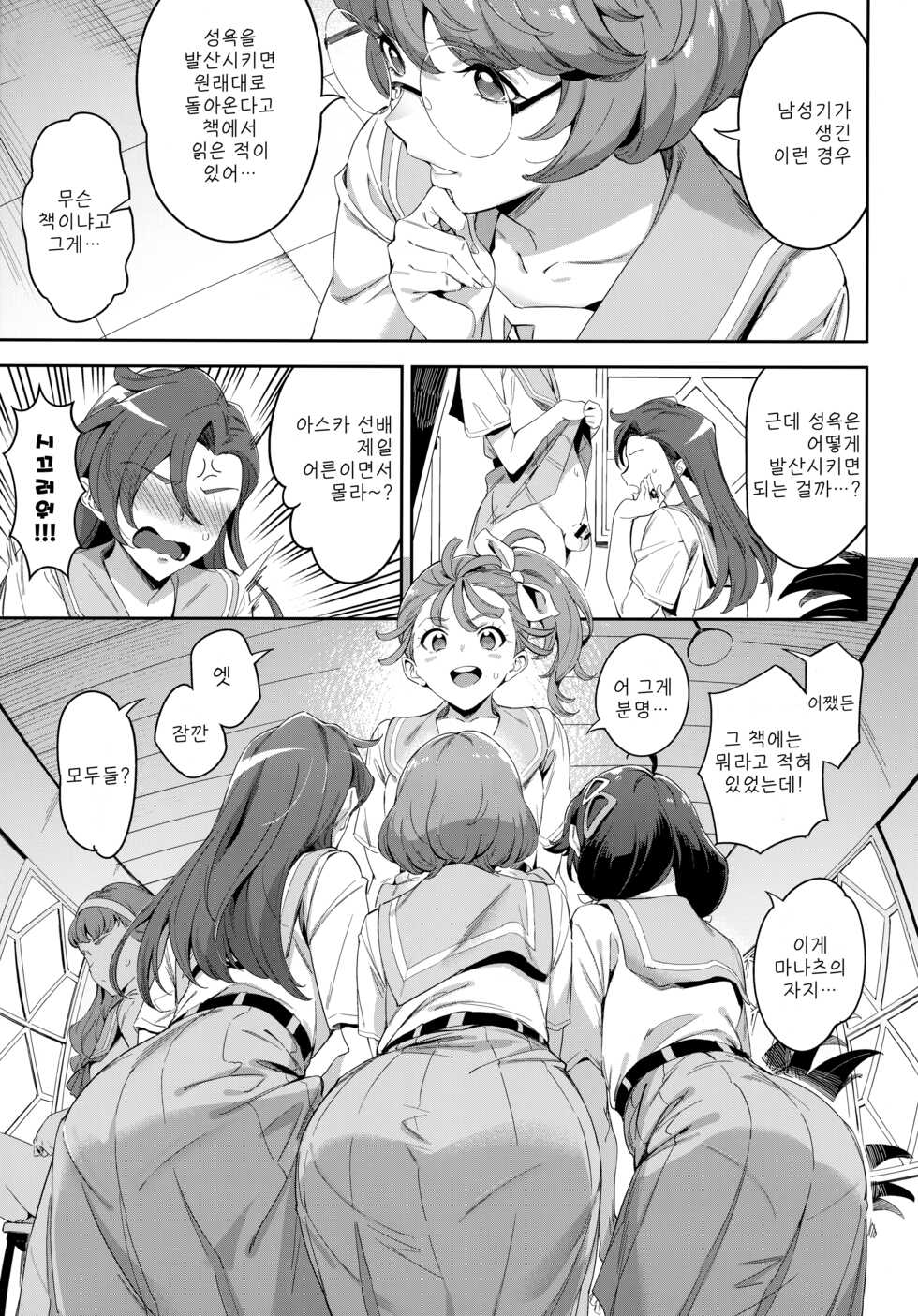 [Jukusei Kakuzatou (sugarBt)] Deatta Kioku nante Nakatta  | 만났던 기억 따위 없었다 (Tropical-Rouge! PreCure) [Korean] [Digital] - Page 5