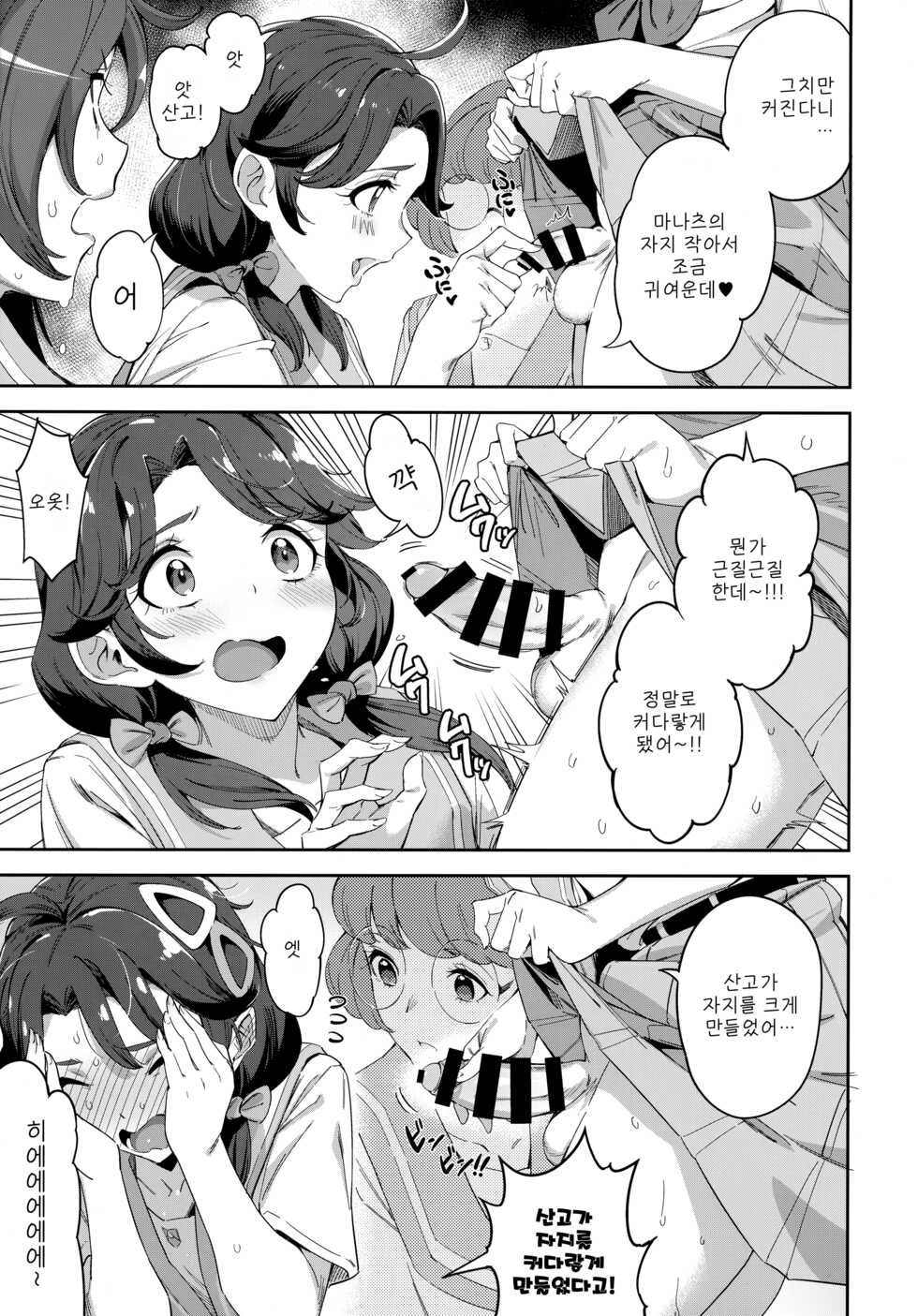 [Jukusei Kakuzatou (sugarBt)] Deatta Kioku nante Nakatta  | 만났던 기억 따위 없었다 (Tropical-Rouge! PreCure) [Korean] [Digital] - Page 7
