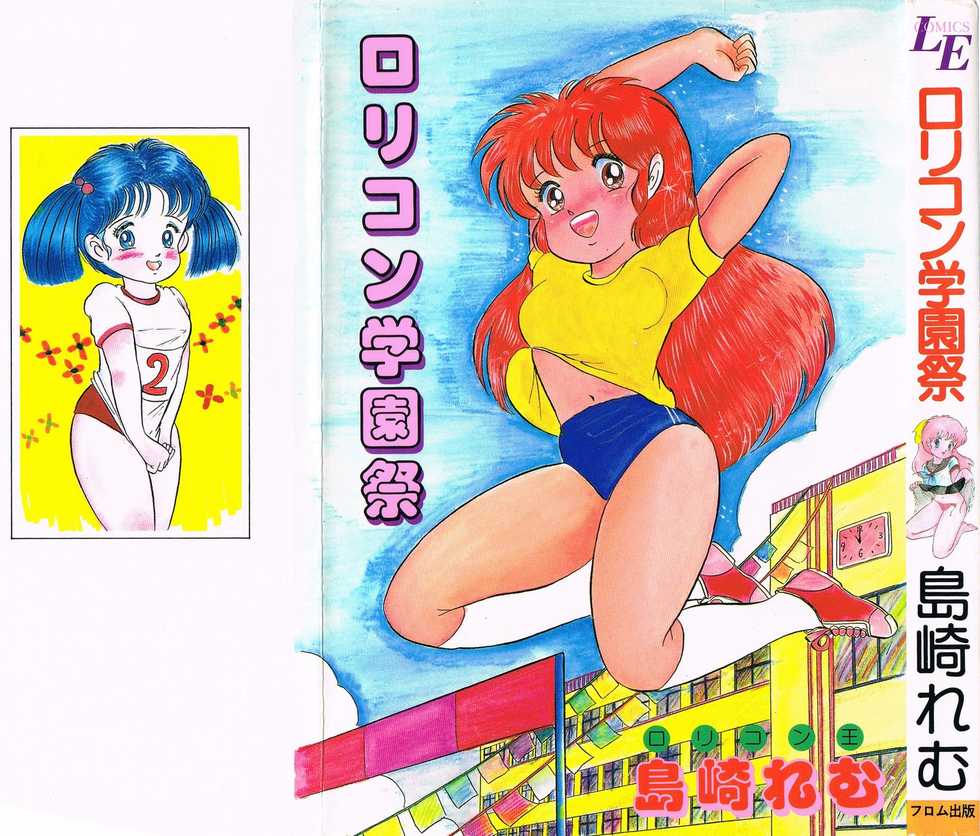 [Shimazaki Lem] Lolicon Gakuensai - Page 1