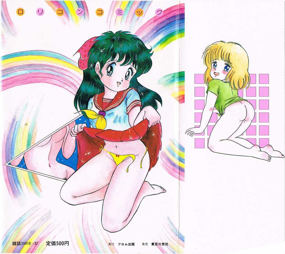 [Shimazaki Lem] Lolicon Gakuensai - Page 2