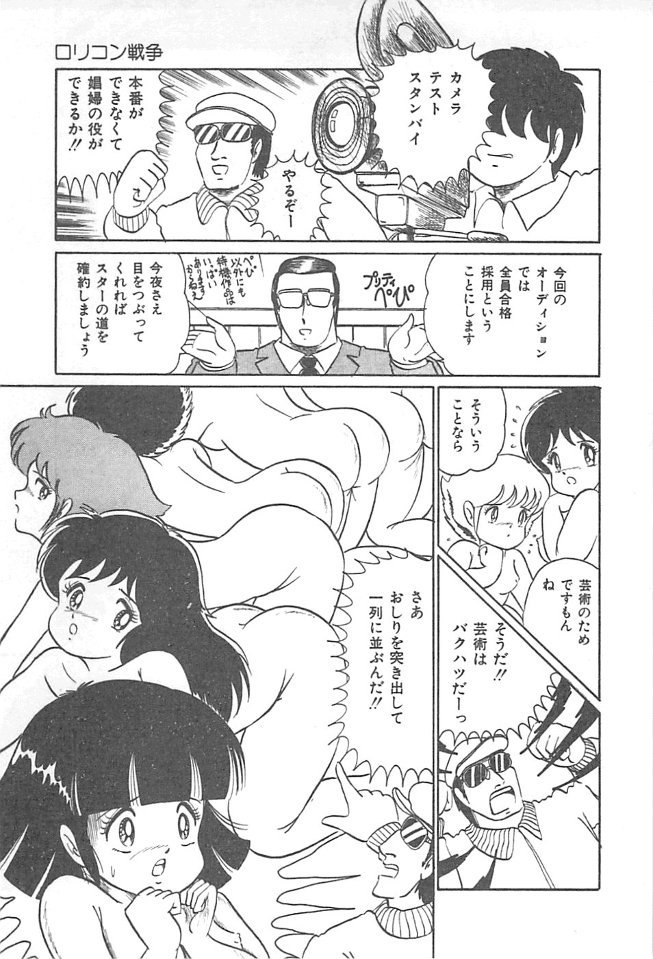 [Shimazaki Lem] Lolicon Gakuensai - Page 16