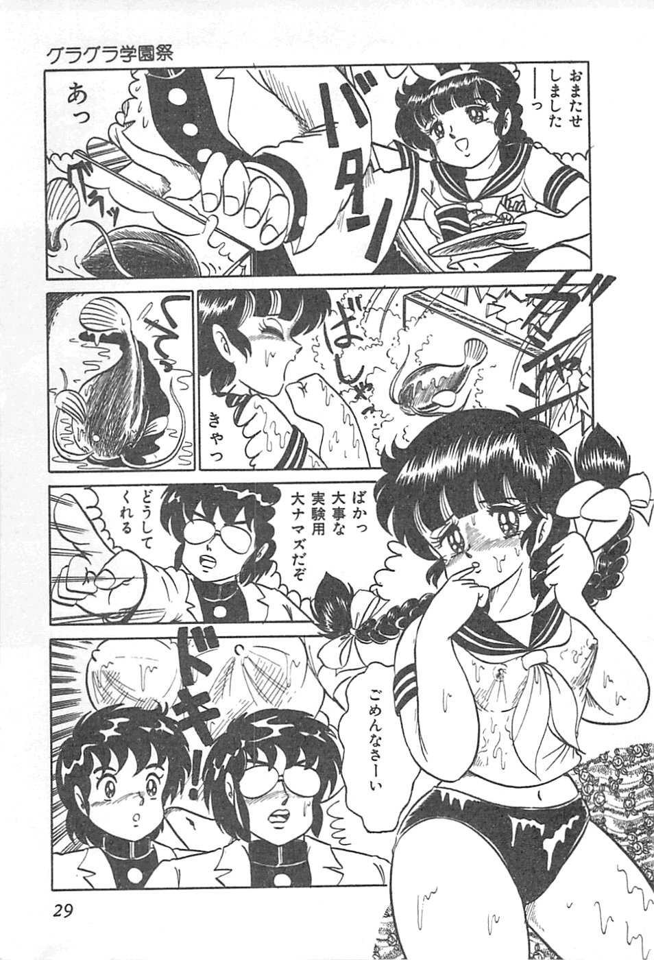 [Shimazaki Lem] Lolicon Gakuensai - Page 32