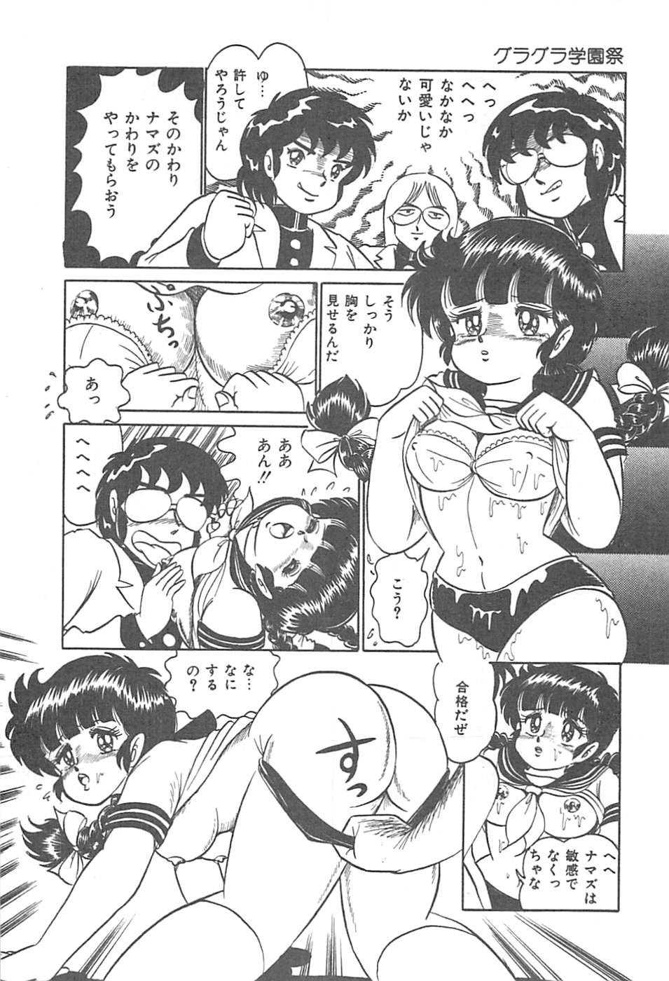 [Shimazaki Lem] Lolicon Gakuensai - Page 33