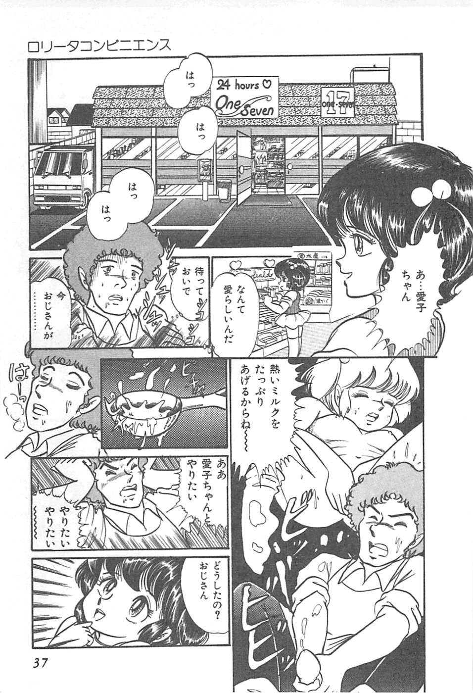 [Shimazaki Lem] Lolicon Gakuensai - Page 40