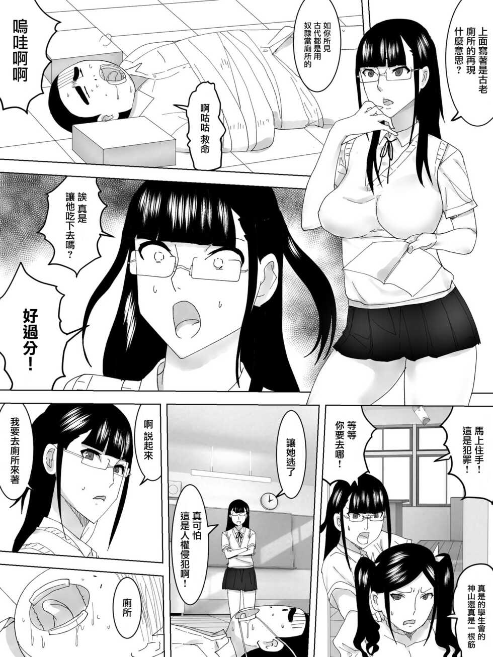 [Sanbaizu] Gakuensai no joshi toire[中国翻译] - Page 12